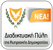 Κυβερνητική Διαδικτυακή Πύλη